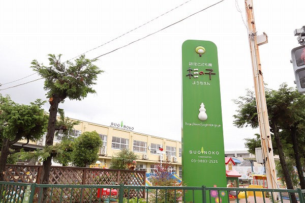 杉の子幼稚園 杉の子幼稚園