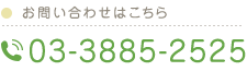 杉の子ビル歯科 Suginoko Dental Office tel:03-3885-2525